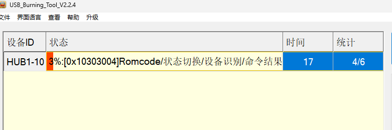Romcode/状态切换/设备识别/命令结果返回错误 3%